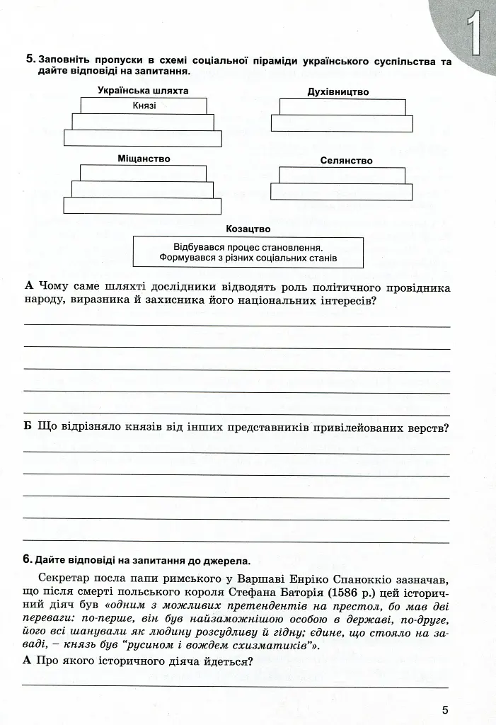 Історія України 8 клас. Робочий зошит - фото 4