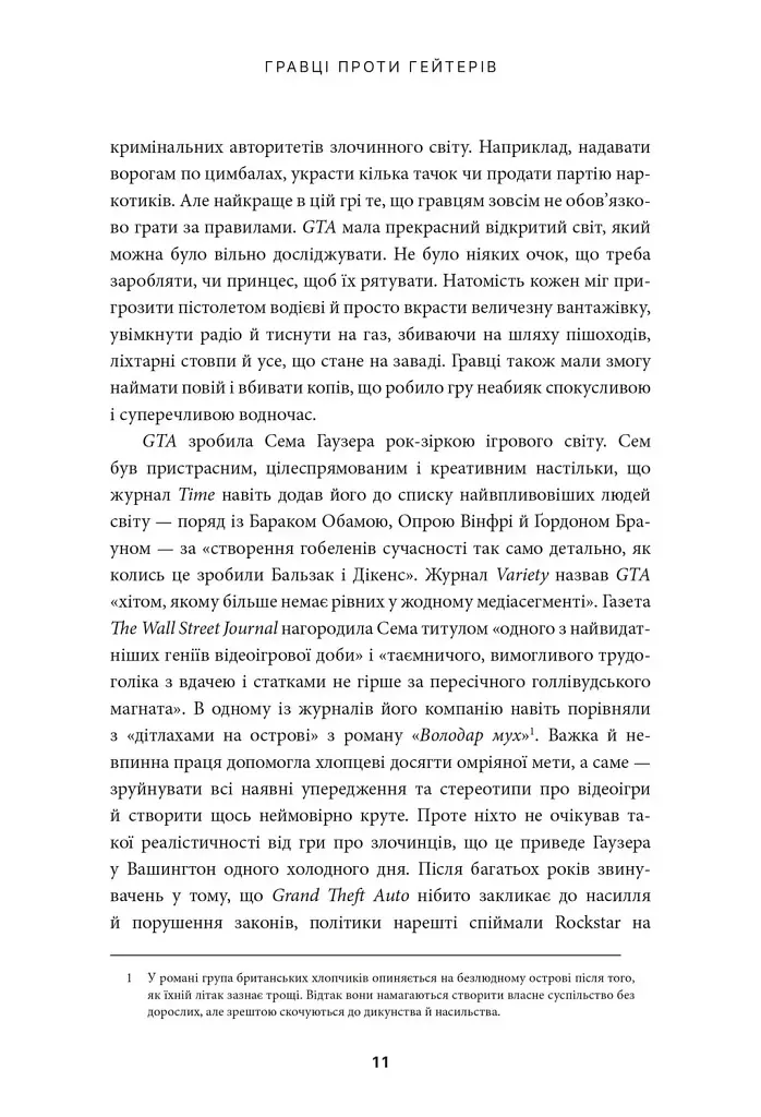 У розшуку: скандальна історія Grand Theft Auto - Девід Кушнер - фото 5