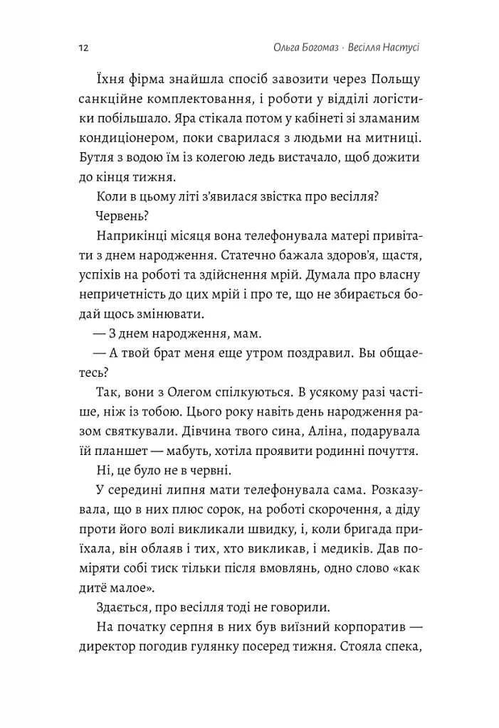 Весілля Настусі - фото 7