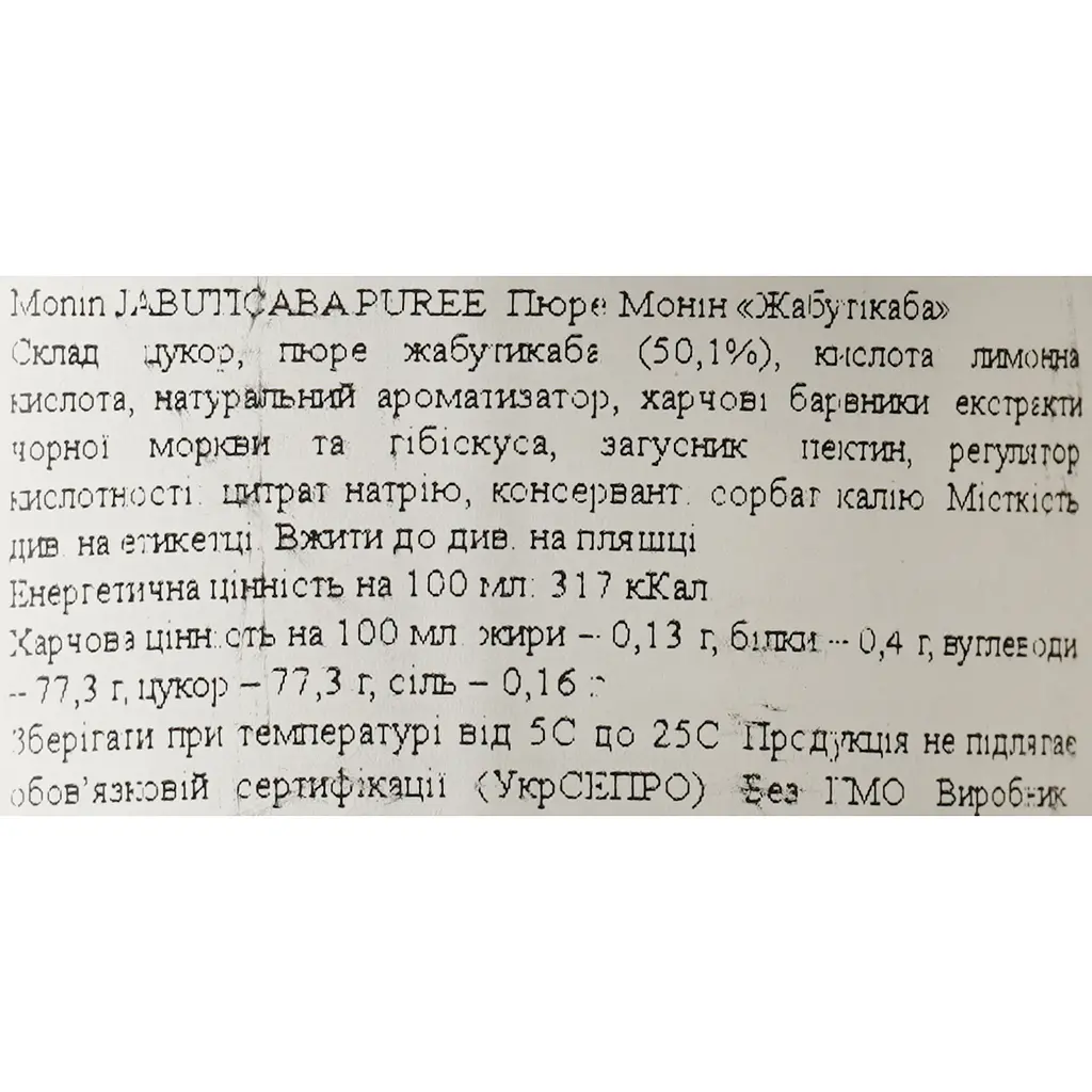 Фруктове пюре Monin Жаботікаба, 1л - фото 6
