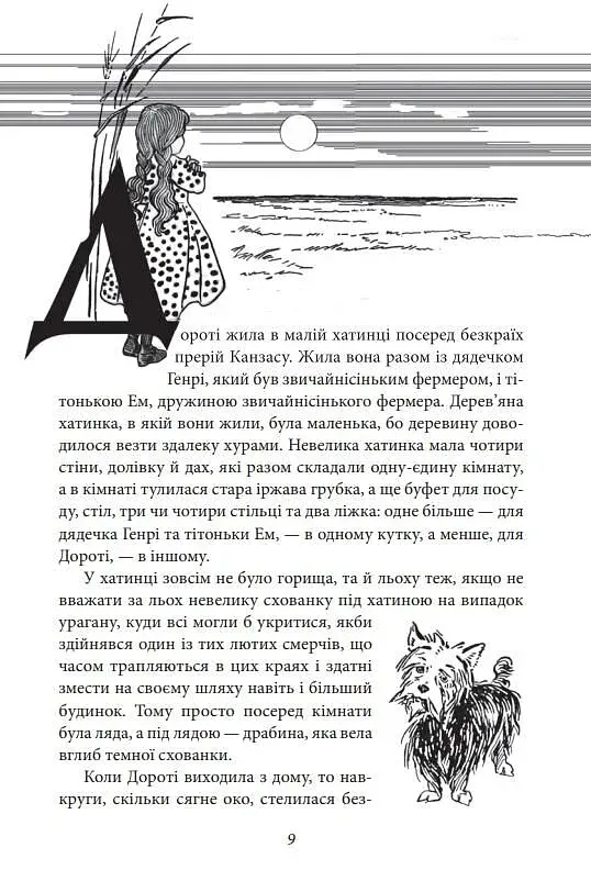 Країна Оз. Том 1 - фото 10