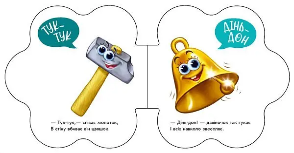Перші звуки: В оселі Ранок М599019У Різнокольоровий (9789667508739) shop (9789667508739) - фото 4