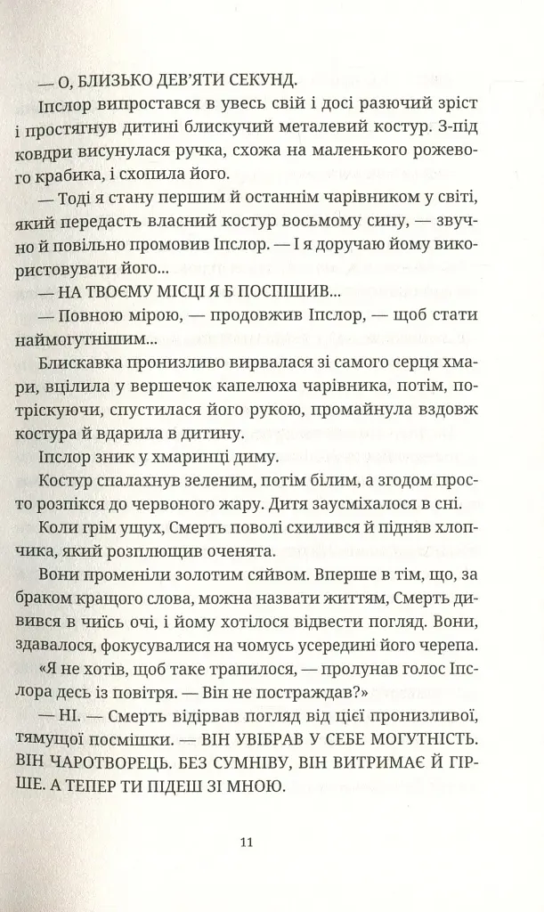 Чаротворці - фото 9