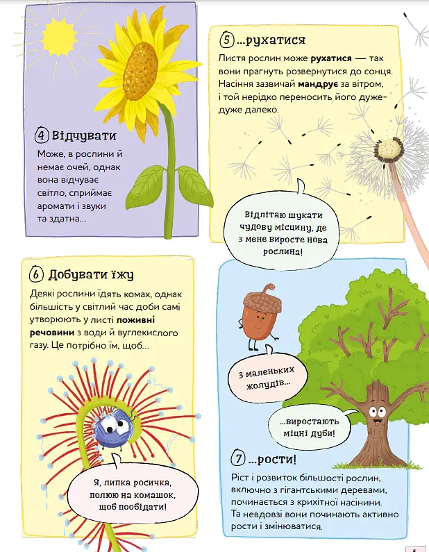 Хочу все знати про рослини - Камілла де ла Бедваєр - фото 3