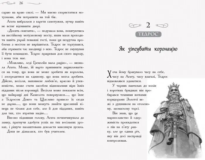 Школа добра и зла. У пошуках слави. Книга 4 - Зоман Чейнані (Ч681004У) - фото 10
