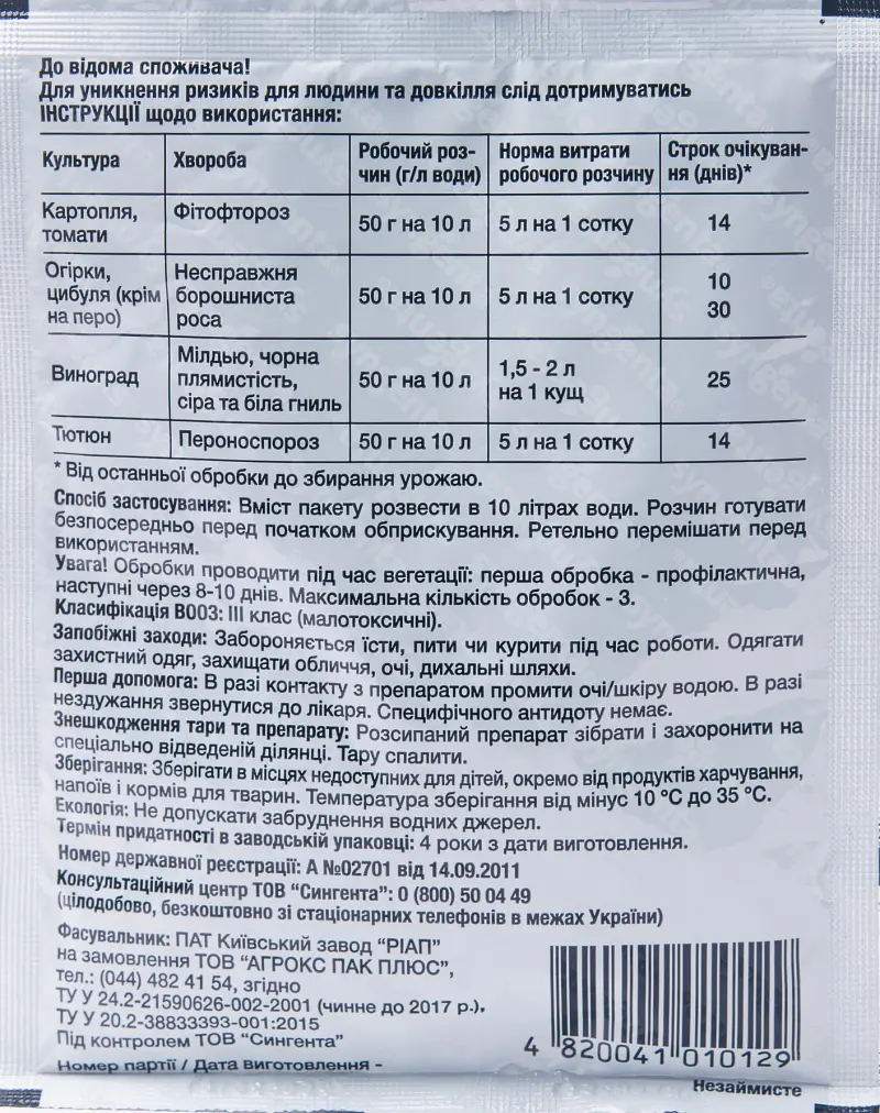 Фунгіцид Syngenta Ридоміл Голд 50 г - фото 2