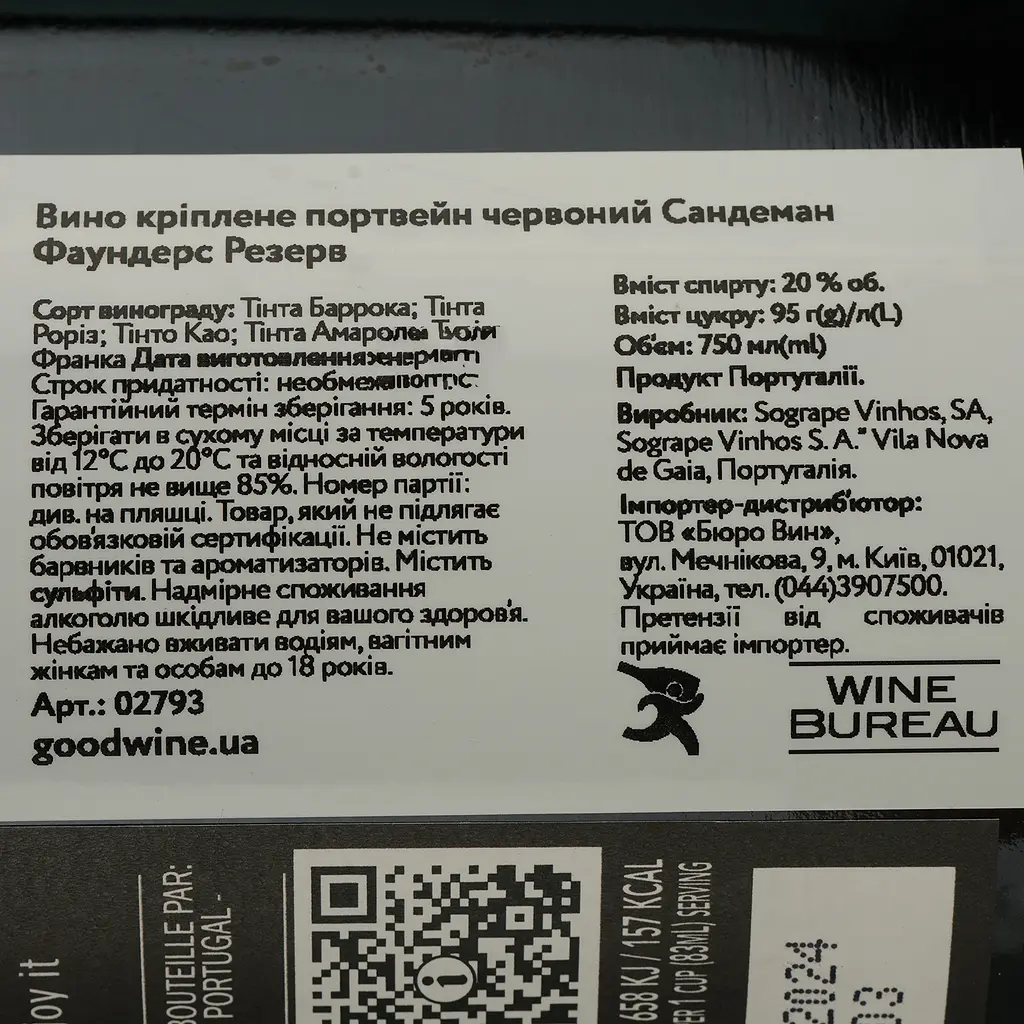 Вино портвейн Sandeman Porto Founders Reserve, червоне, солодке, 20%, 0,75 л - фото 4