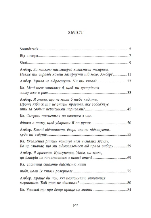 Ти належиш мені. Упіймати красунечку. Книга 1 - Дж. С. Вонда - фото 3