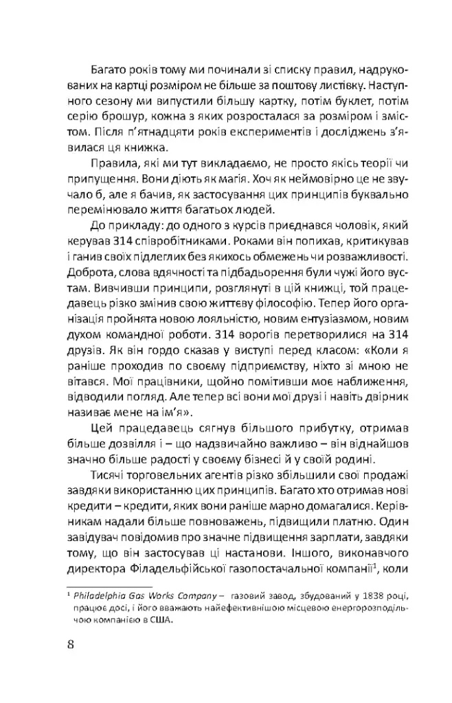 Як здобувати друзів та впливати на людей - Дейл Карнегі - фото 7