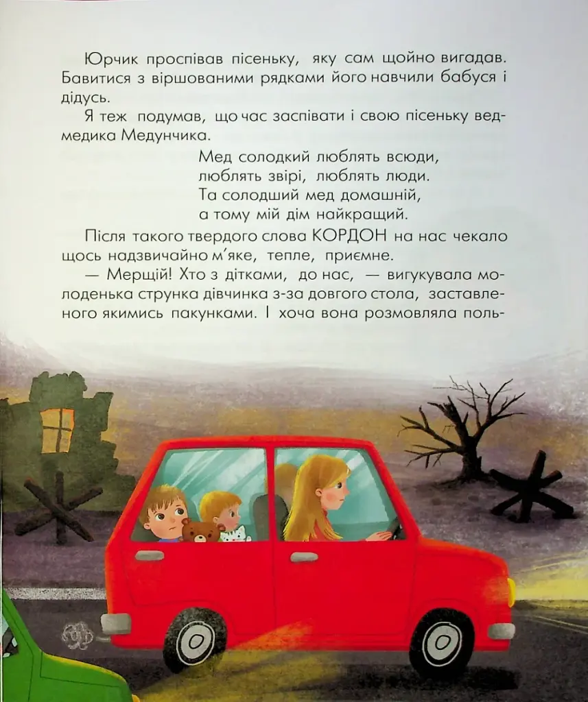 Правдиві історії Медунчика і Маркізи - фото 4