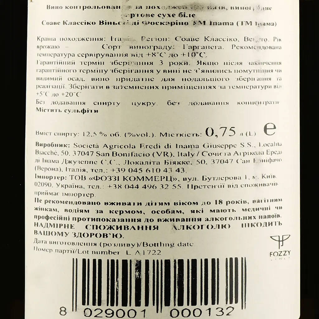 Вина Inama Vineyards Foscarino Soave Classico белое сухое 0.75 л - фото 3