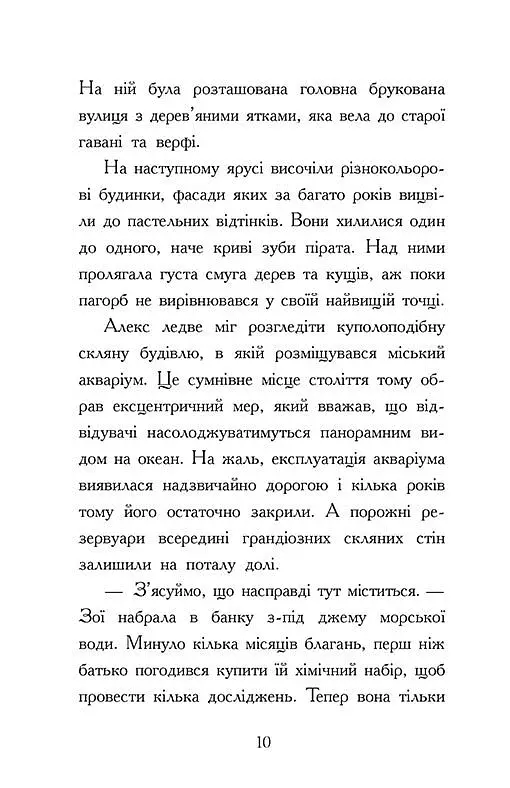 Алекс Нептун. Викрадач дракона. Книга 1 - фото 6