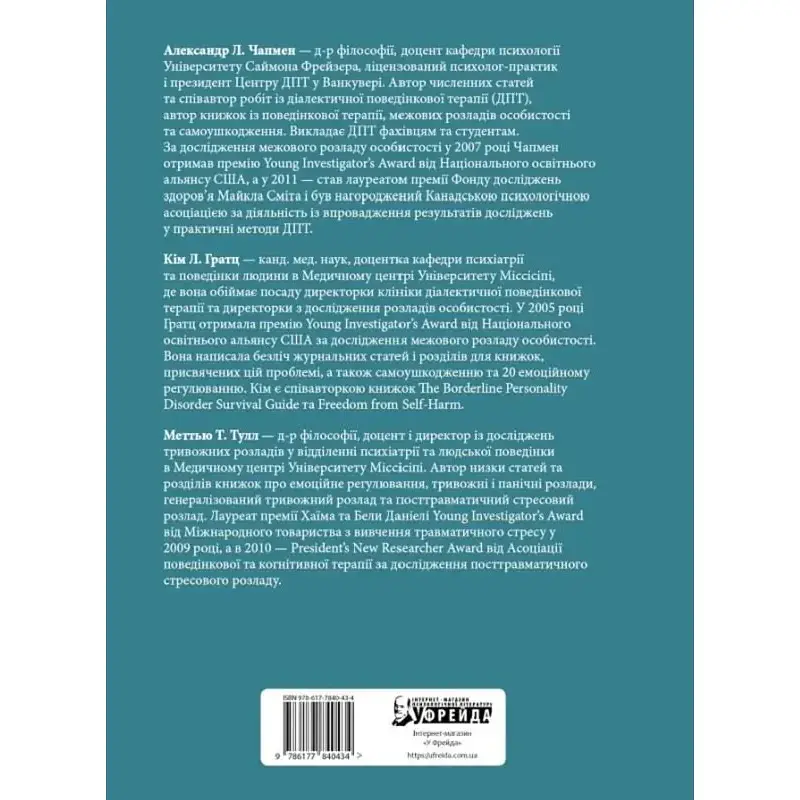 Навички диалектичної поведінкової терапії для подолання тривоги - Меттью Т. Тулл - фото 2