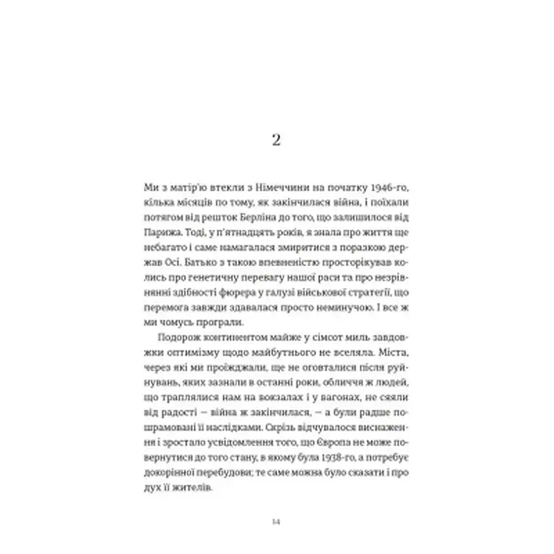 Книга Усі ті розбиті місця - Джон Бойн Видавництво Старого Лева (9789664483541) - фото 7