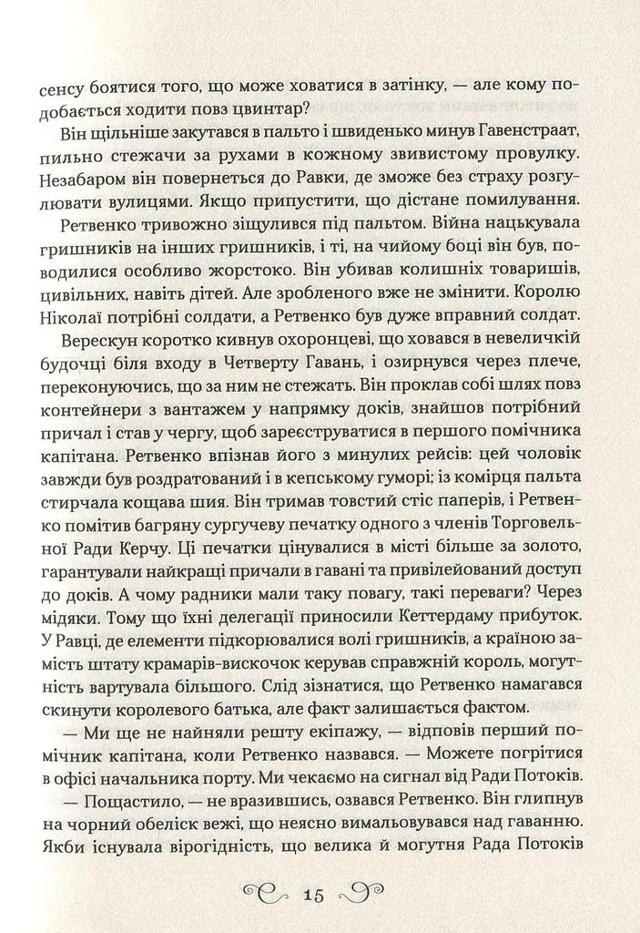 Книга Віват Королівство шахраїв Лі Бардуго українською мовою kni0003277 - фото 5