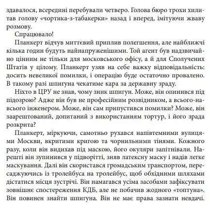 Шпигун на мільярд доларів - фото 6