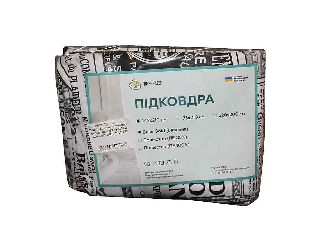 Підковдра TIMETOSLEEP бязь 1,5 сп. цільнокрій GOLD LUX