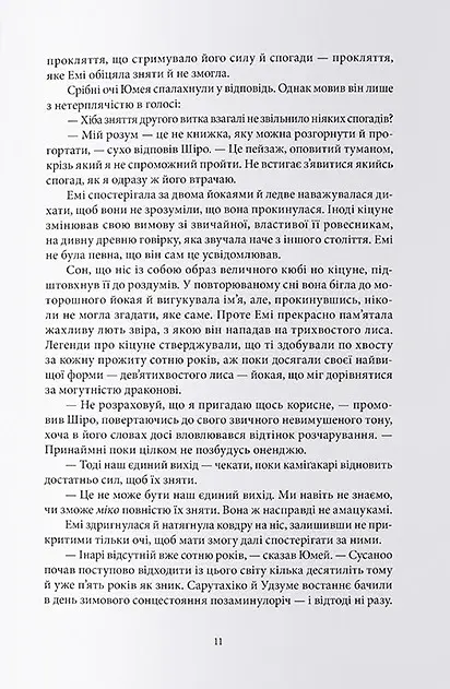 Темна буря. Книга 2 - фото 6