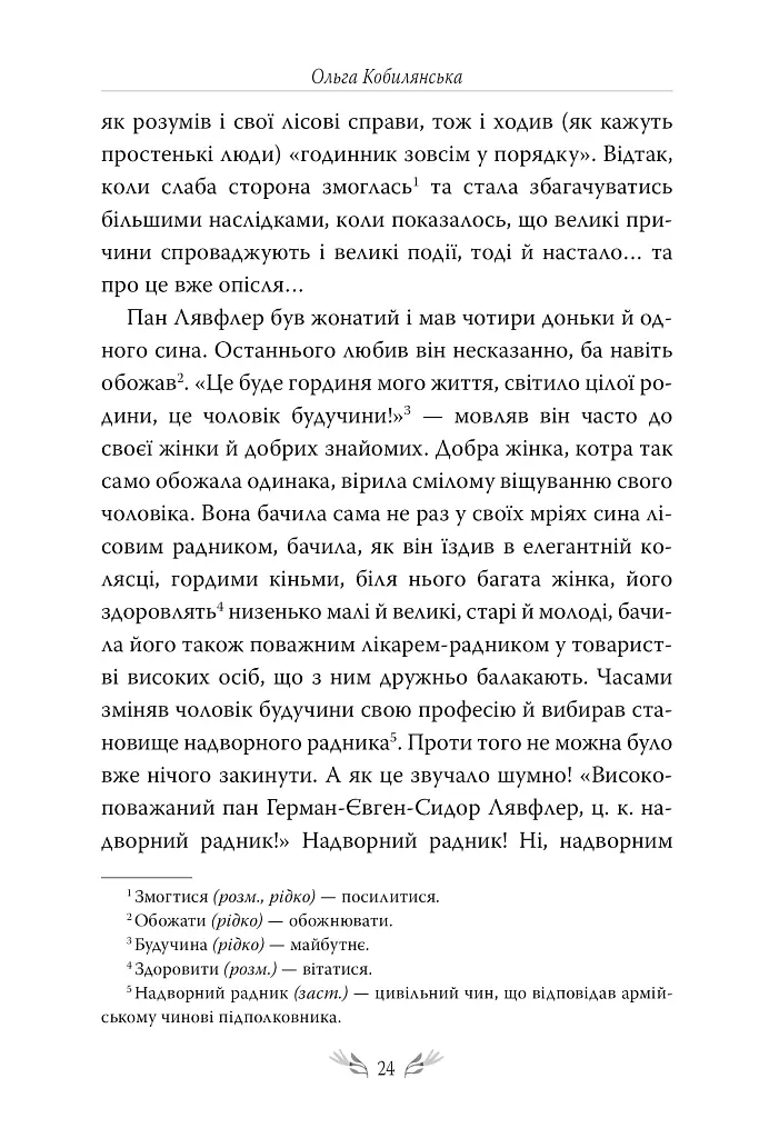Людина. Вибрані твори - фото 3