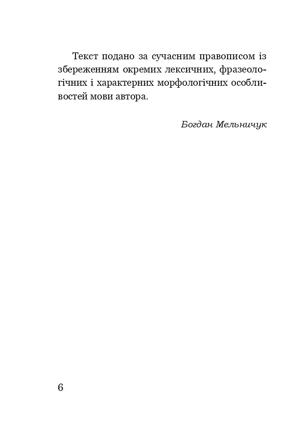 Як Москва нищила Україну - фото 5