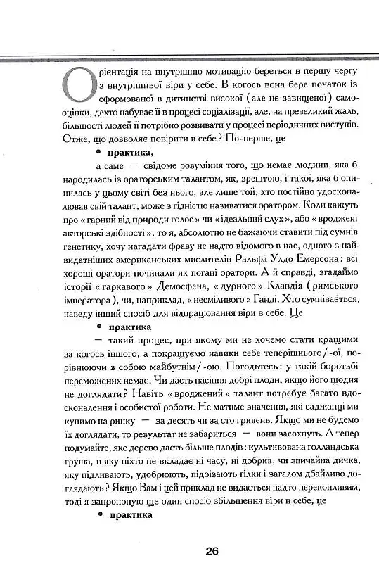 Великий оратор - фото 7