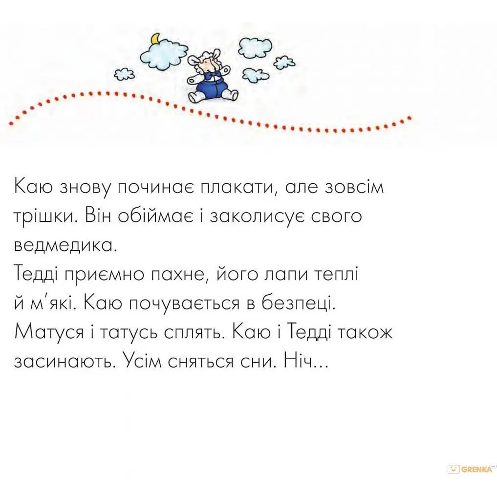 Книги про Каю Богдан Рука в руці Каю. Неспокійний сон - Ніколь Надо (978-966-10-3707-5) - фото 4