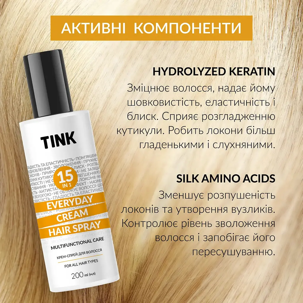 Крем-спрей для волосся Cream hair spray Tink 200 мл - фото 5