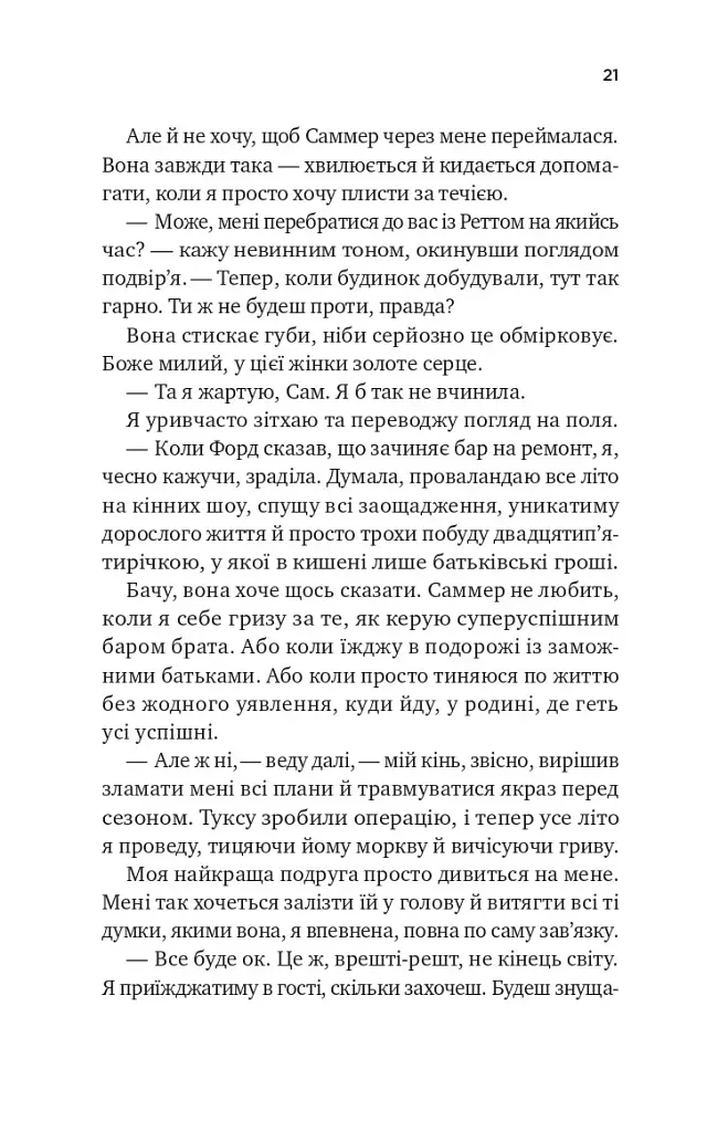 Безсердечний. Чеснат-Спрінгс. Книга 2 - Елсі Сілвер - фото 17