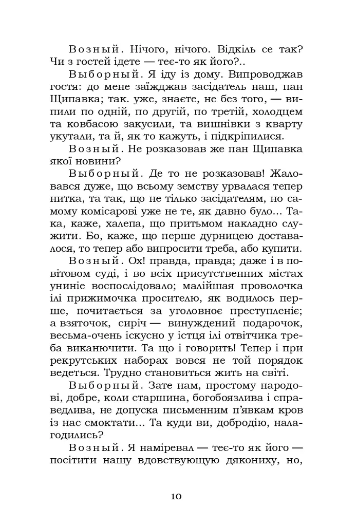 Наталка Полтавка. Москаль-чарівник - фото 10