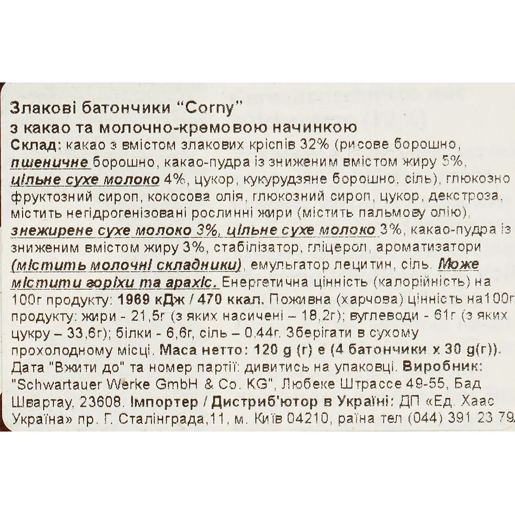 Батончик Corny злаковий з какао та молочно-кремовою начинкою 120 г - фото 4
