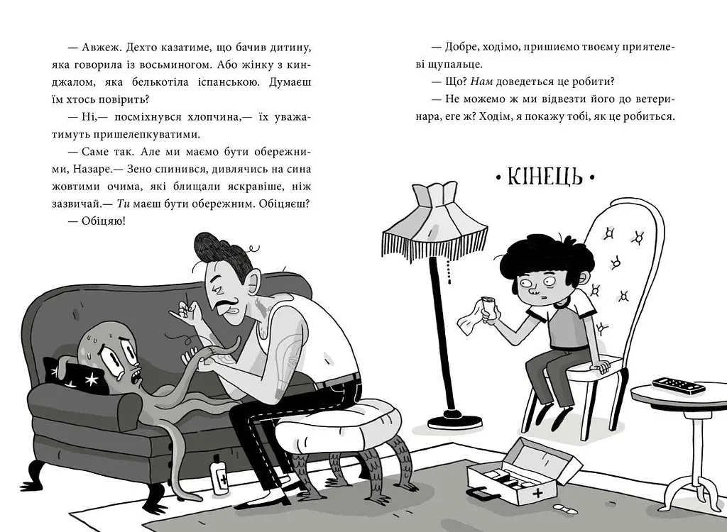 Пригоди Назара Маліка. Таємниця шеф-кухаря. Книга 1 - Олівія Коріо (С1535001У) - фото 4