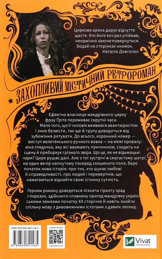 Мандрівний цирк сріблястої пані - фото 2