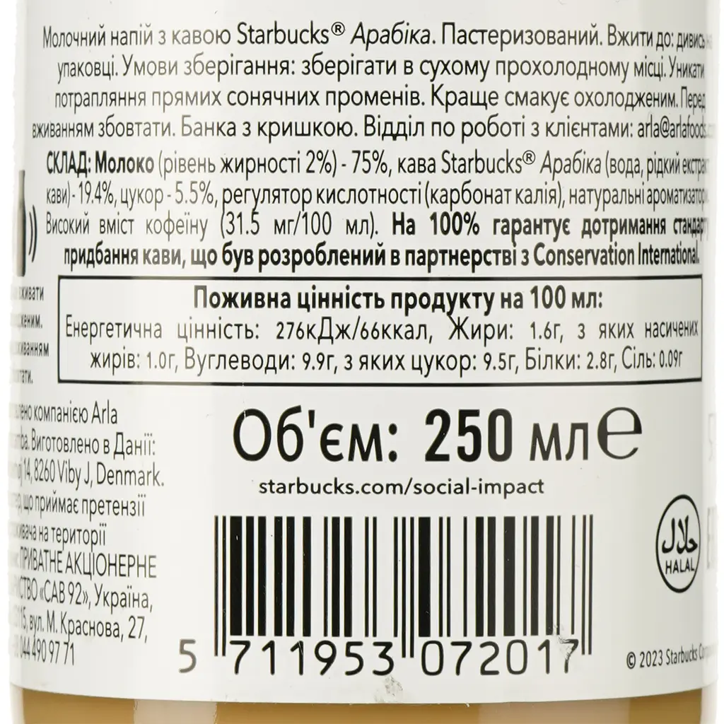 Холодна кава Starbucks Frappuccino Coffee 0.25 л - фото 4