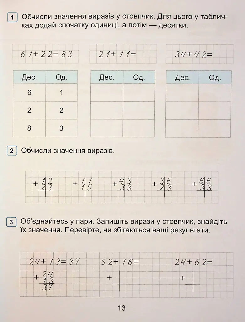 Математика. 1 клас. Навчальний посібник у 3-х частинах. Частина 3 - фото 13