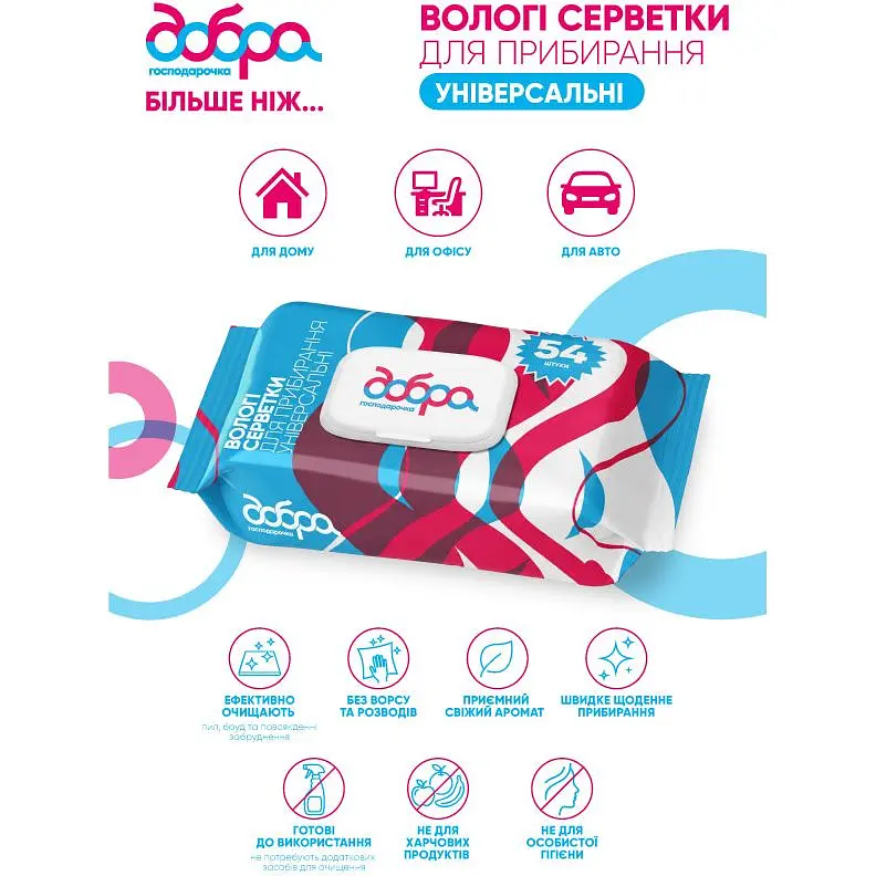 Серветки вологі господарські Добра господарочка універсальні для прибирання 54 шт. - фото 4