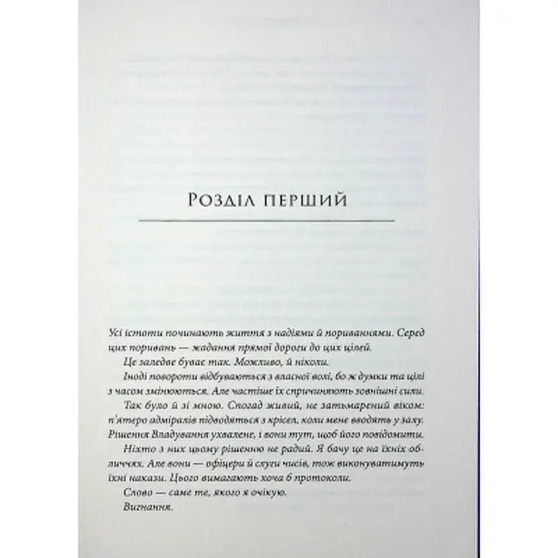 Книга Зоряні війни. Траун. Книга 1 - Тімоті Зан Varvar Publishing (9786170996145) - фото 4
