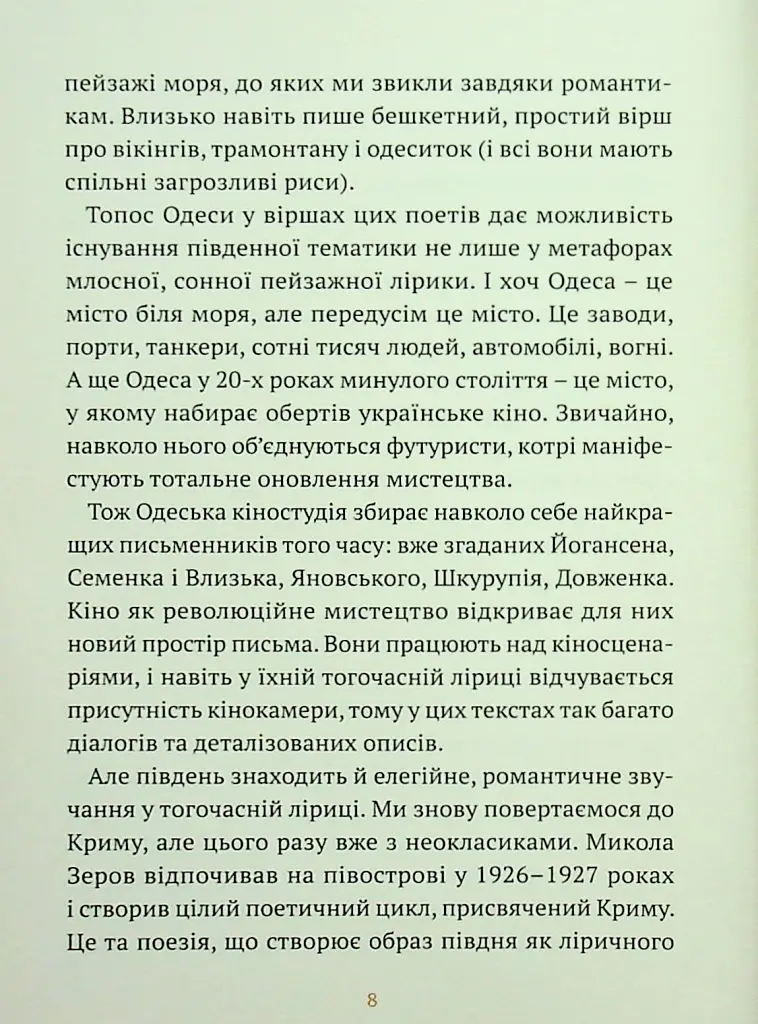 Південні вірші - Леся Українка - фото 7