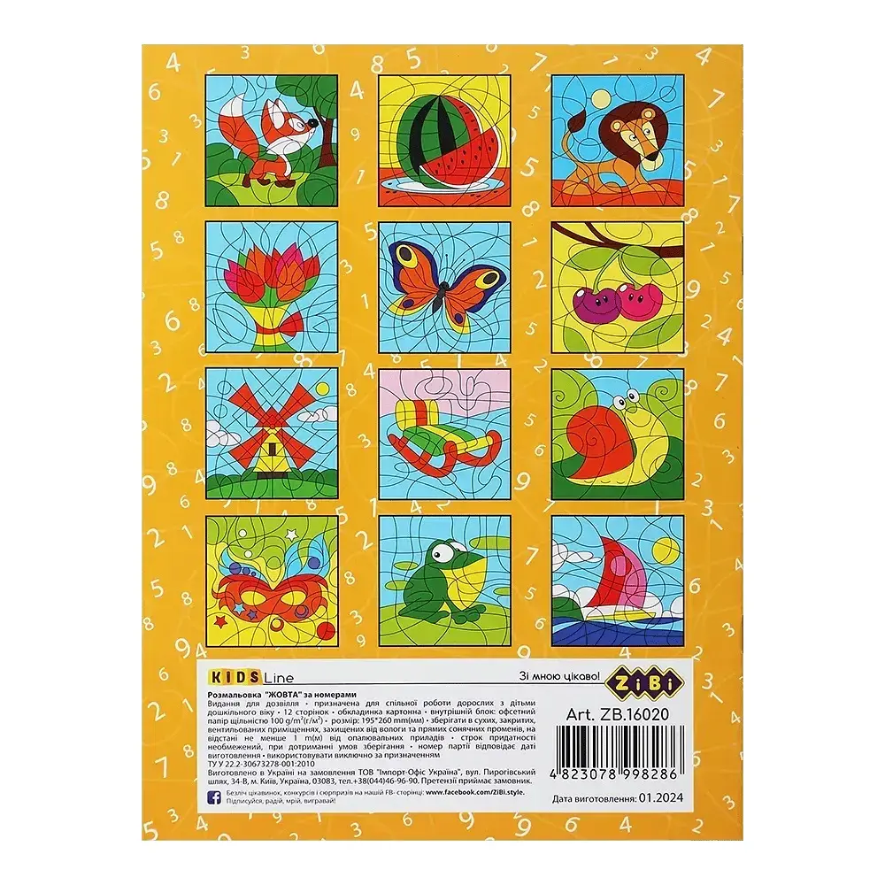 Розмальовка ZiBi За номерами Жовта Kids Line (ZB.16020) - фото 2