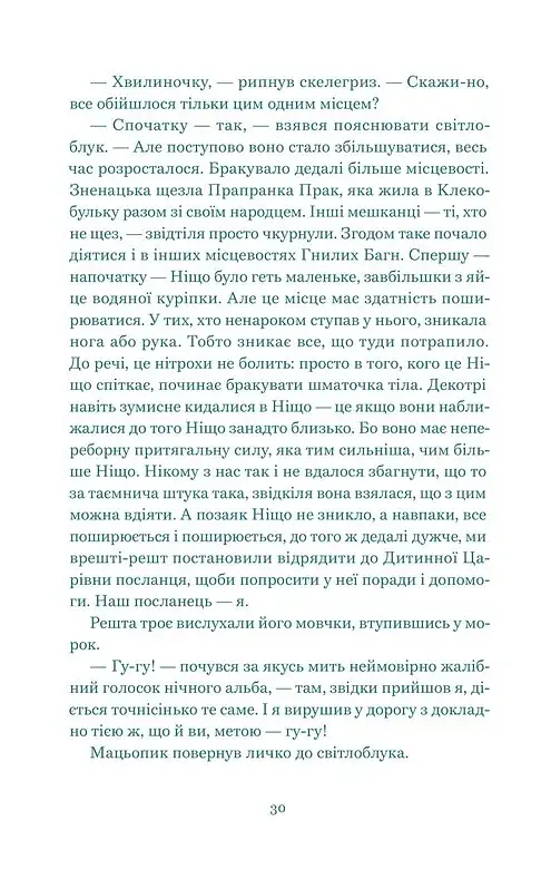Нескінченна історія - фото 6