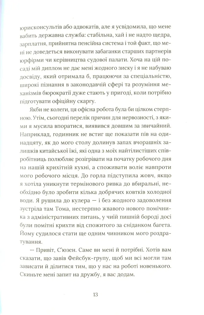 Кактус - Сара Гейвуд - фото 8