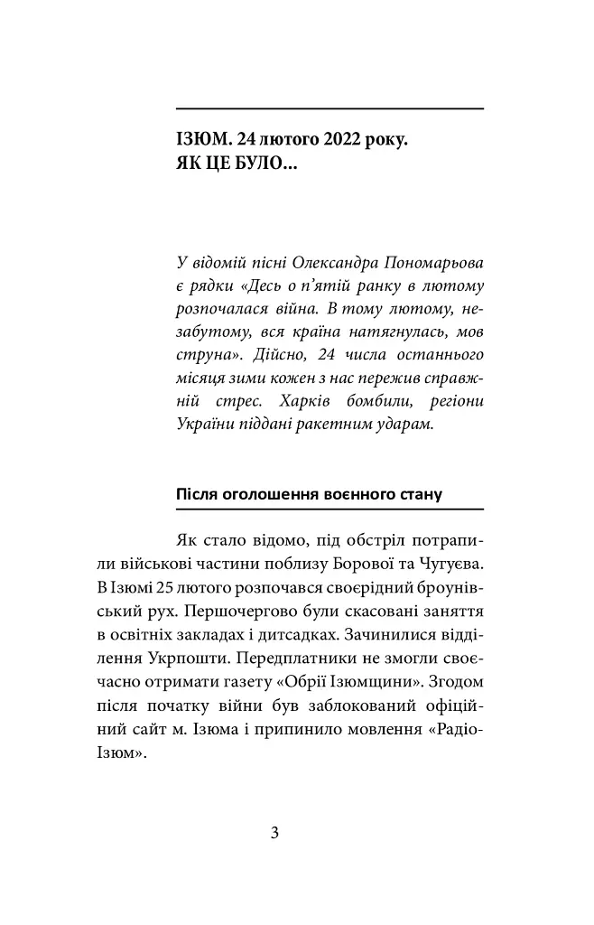 Ізюм. Хронологія окупації та звільнення - фото 3
