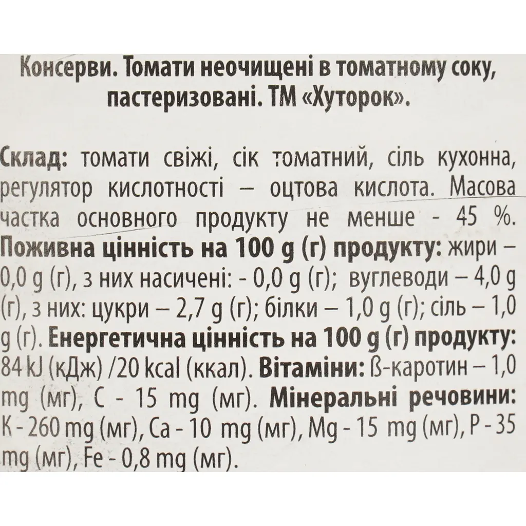 Томаты неочищенные Хуторок в томатном соке пастеризованные 700 г - фото 5
