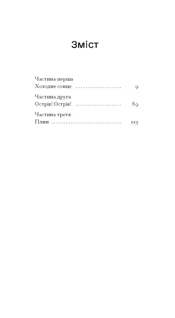 Відблиски в золотому оці - фото 3
