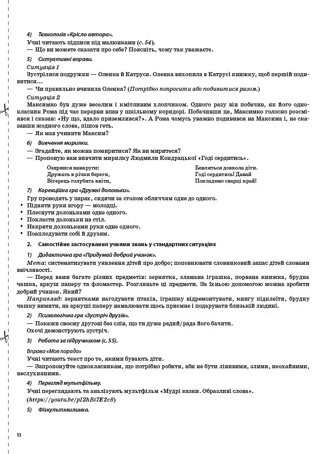 Я досліджую світ. 2 клас. Частина 2 (за підручником Н. М. Бібік, Г. П. Бондарчук та М. М. Корнієнко) - фото 8