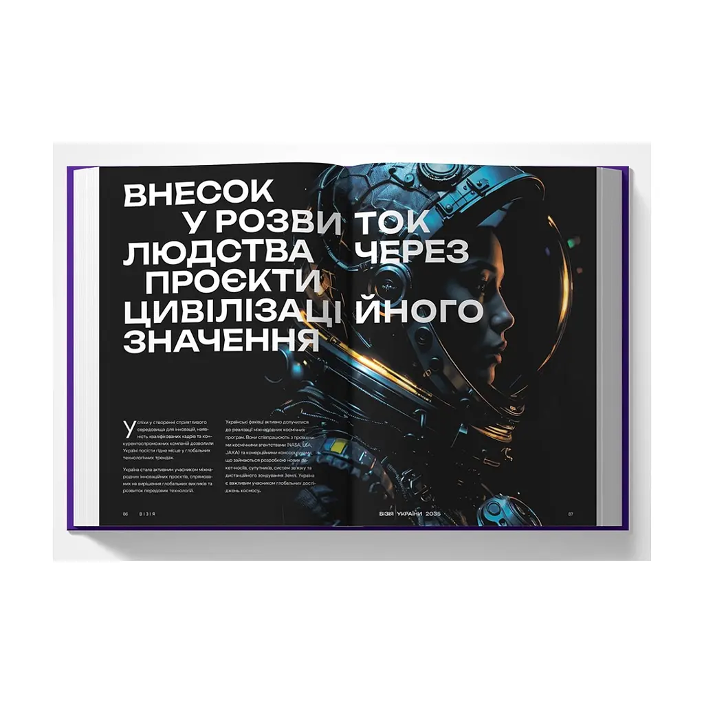 Книга Візія України 2035 - Анатолій Амелін, Сергій Гайдайчук, Євгеній Астахов Yakaboo Publishing (9786178225520) - фото 7