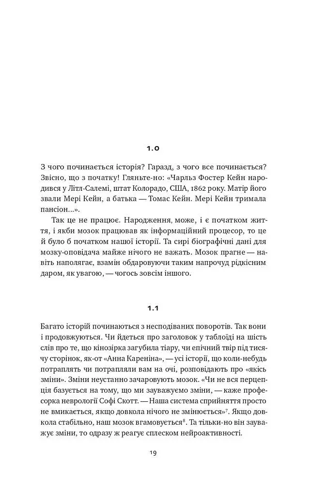 Наука сторітелінгу. Чому історії впливають на нас і як ними впливати на інших - фото 14