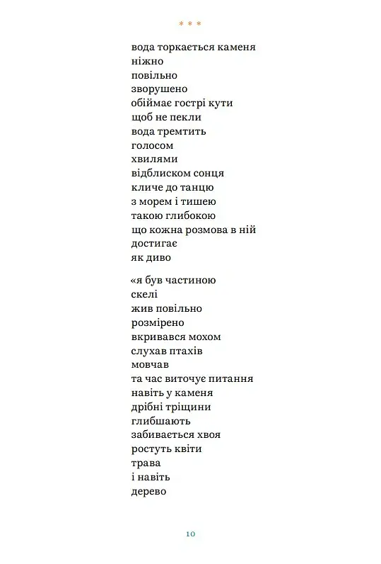 Дереворитми - Катерина Єгорушкіна - фото 3