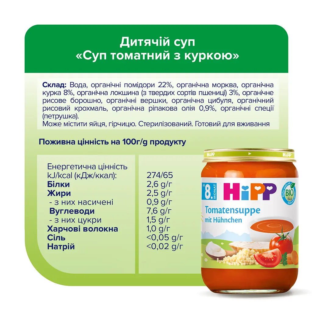 Органічний Суп Томатний НIРР з Куркою 190 г - фото 5