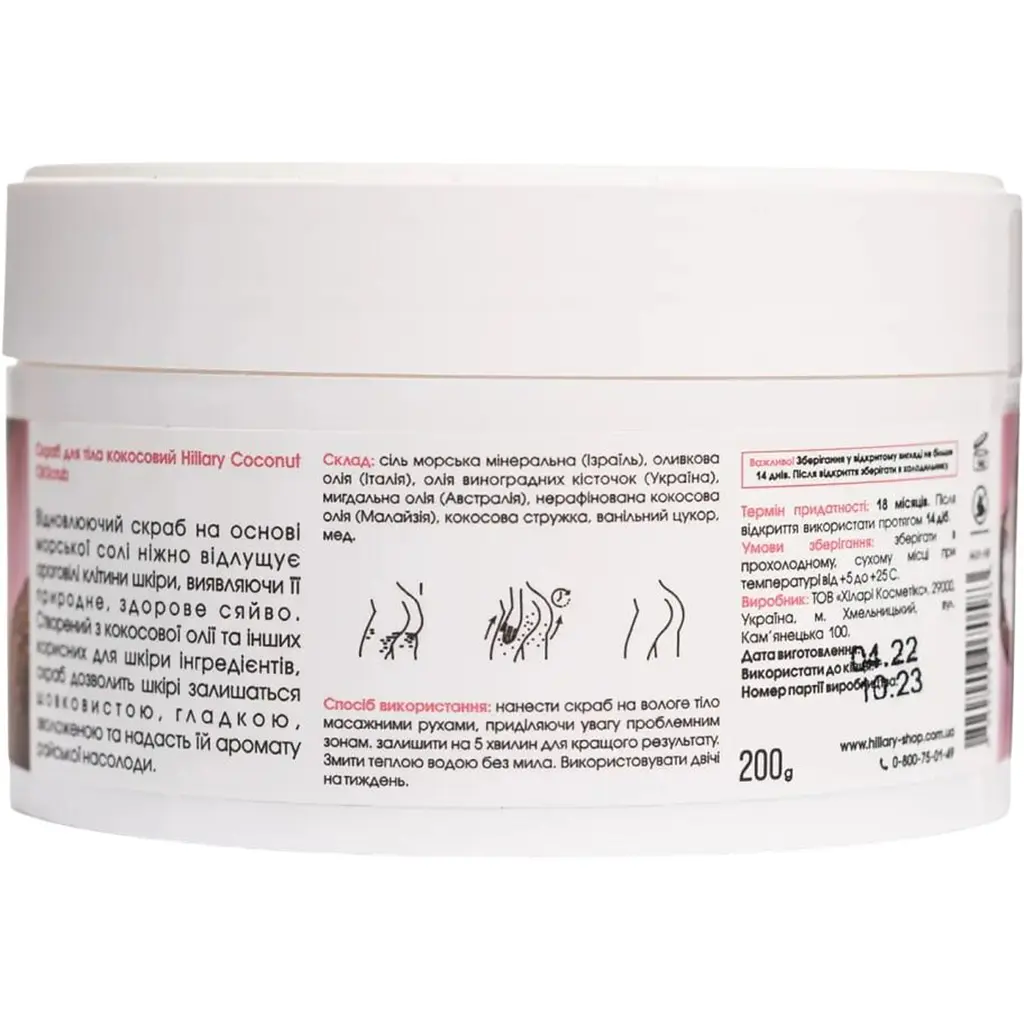 Скраб для тіла Hillary кокосовий Coconut Oil Scrub 200 г (4820209070583) - фото 2