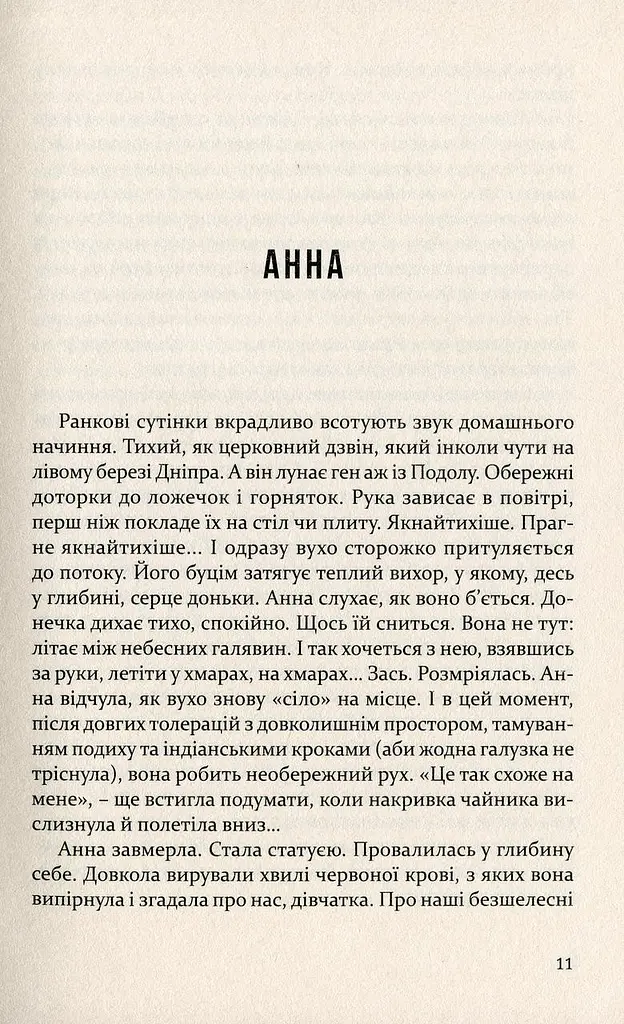 Книга Девочки - Ульяна Глібчук (Книги-XXI) - фото 7